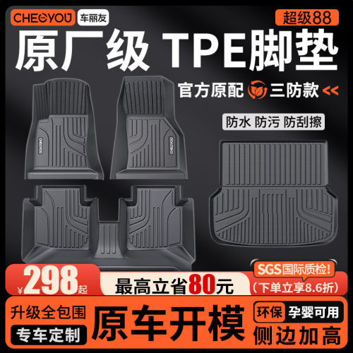 【原厂级】TPE汽车脚垫全包围