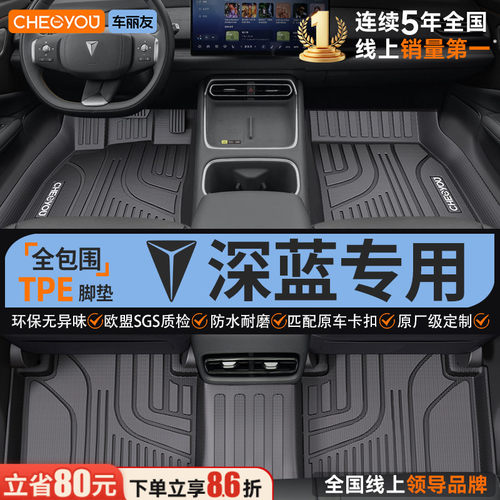 【深蓝原厂级】TPE全包围脚垫