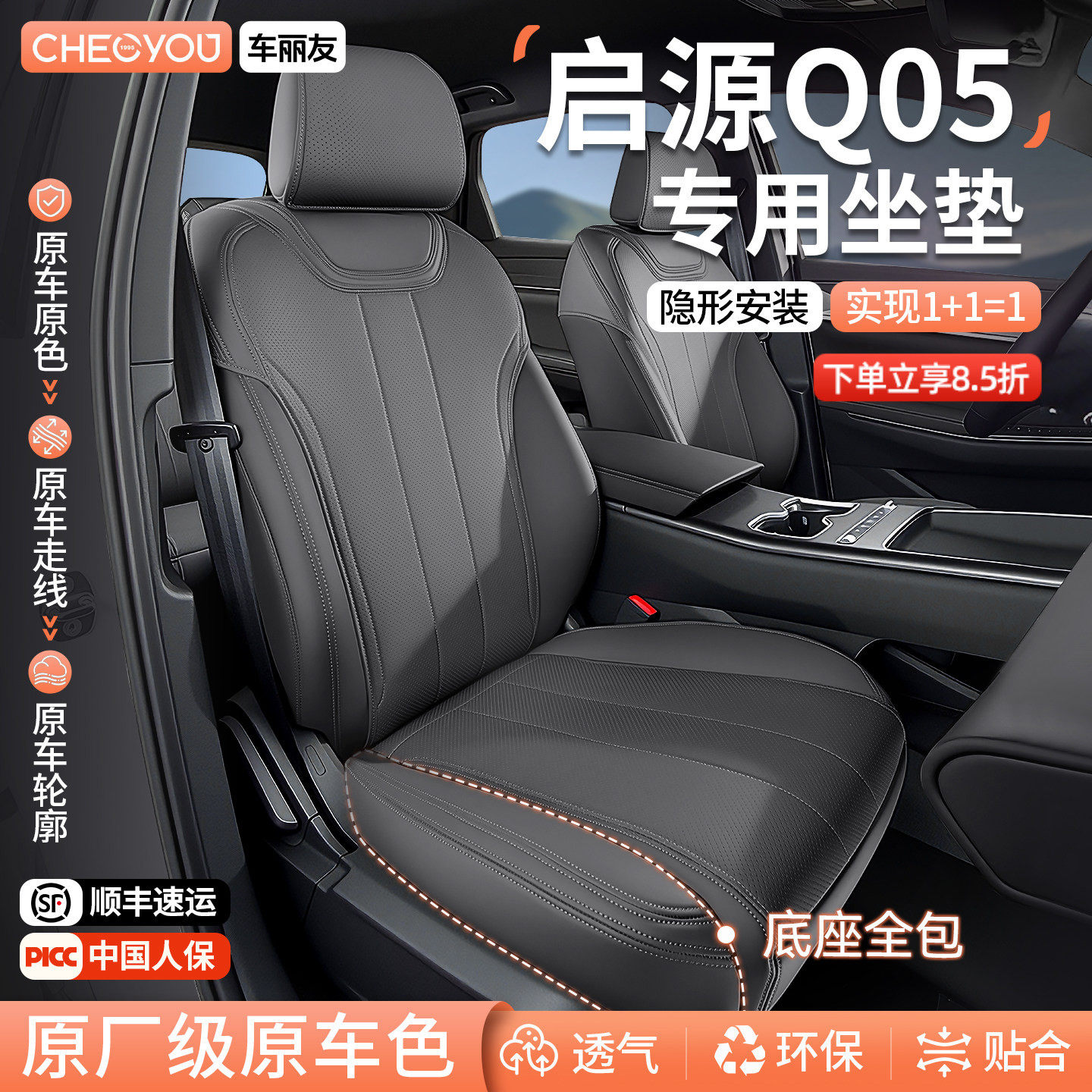 车丽友适用于长安启源Q05专用座椅套坐垫全包座套四季通用车座套