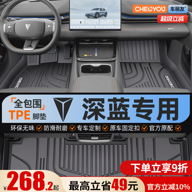 【深蓝原厂级】TPE全包围脚垫