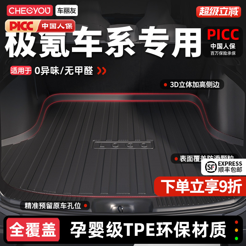 【车丽友】极氪专用TPE后备箱垫