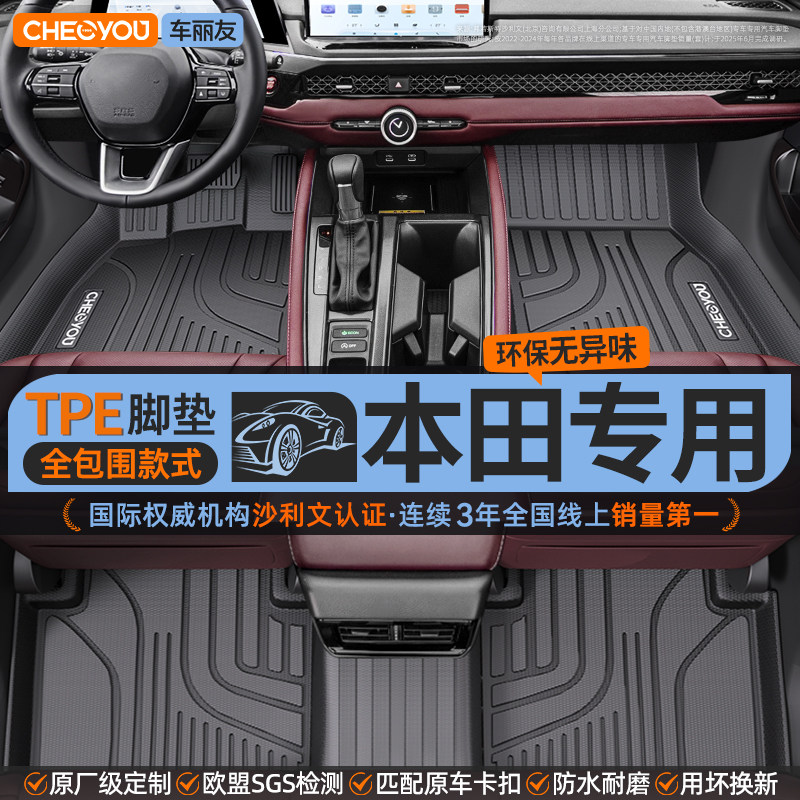 车丽友【本田车型专用】TPE脚垫图片