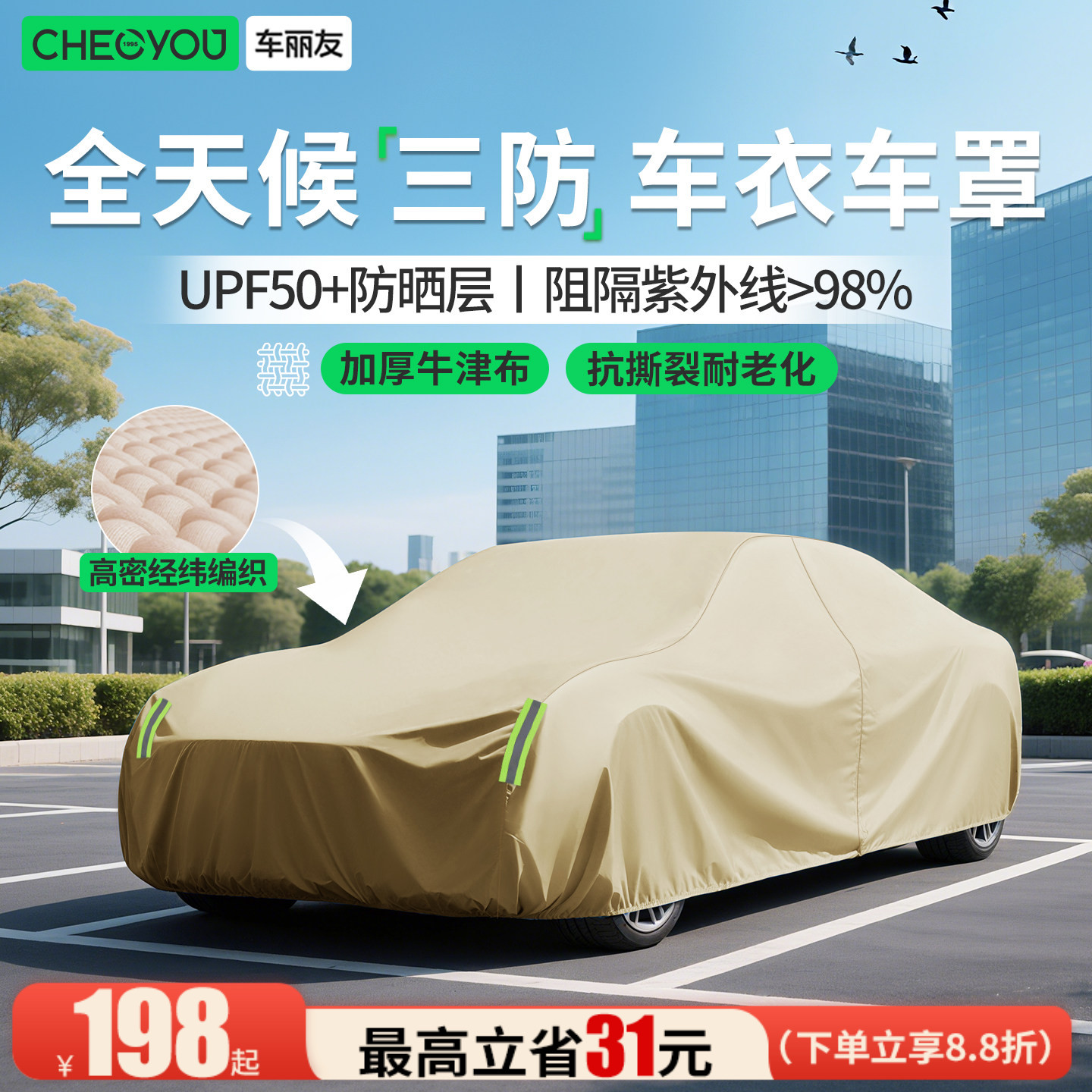 车丽友汽车车衣车罩防晒防雨隔热遮阳全罩加厚牛津布四季通用防尘 - 实物图