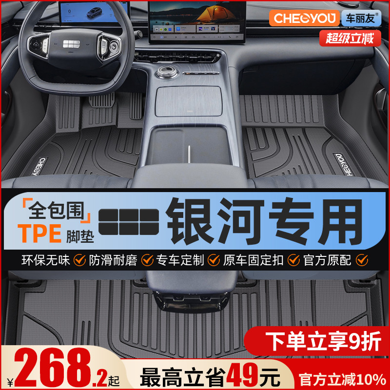 【银河原厂级】全包围TPE脚垫