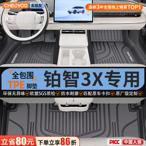 【BZ3X专用】原厂级TPE全包脚垫