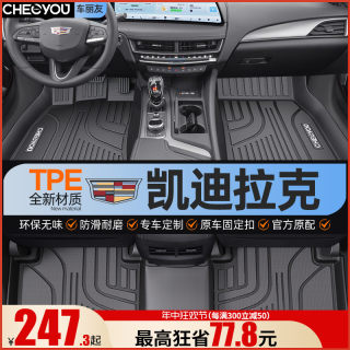 专用 于凯迪拉克CT5 XT5 XT4 XTS ATSL CT6 XT6 CT4全包围TPE脚垫