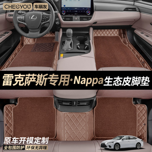 【雷克萨斯专用】汽车脚垫全包围