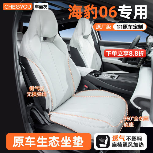 专用于比亚迪海豹06GT坐垫座套
