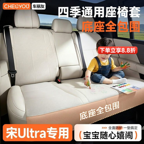 专用于比亚迪宋Ultra坐垫座套