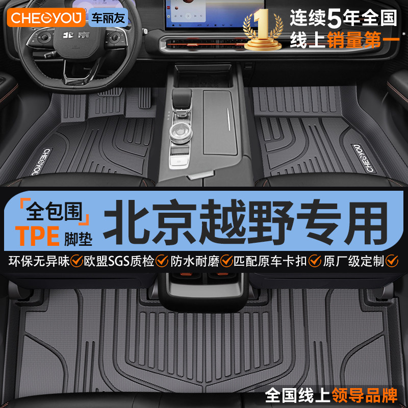 车丽友适用于北京越野BJ40 BJ30 BJ20 BJ60全包围TPE汽车脚垫用品