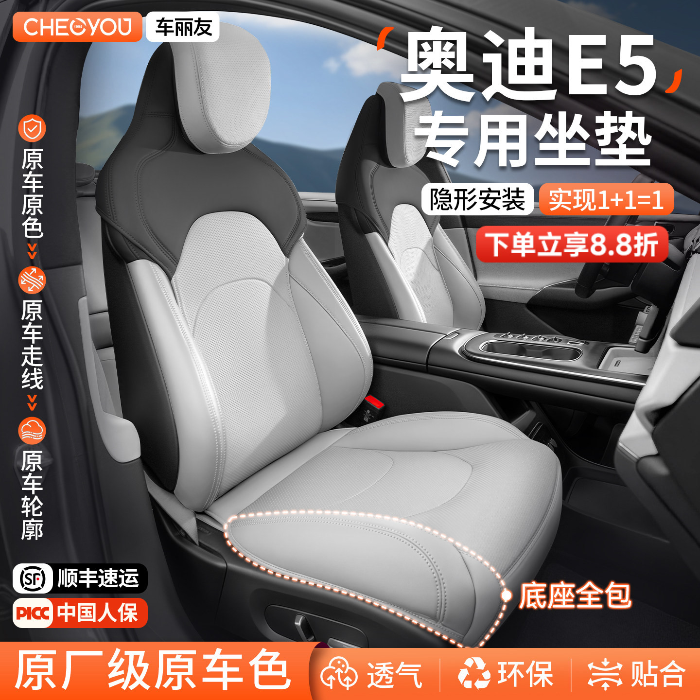 车丽友适用于奥迪E5专用座椅套坐垫座套全包车垫四季通用车内装饰