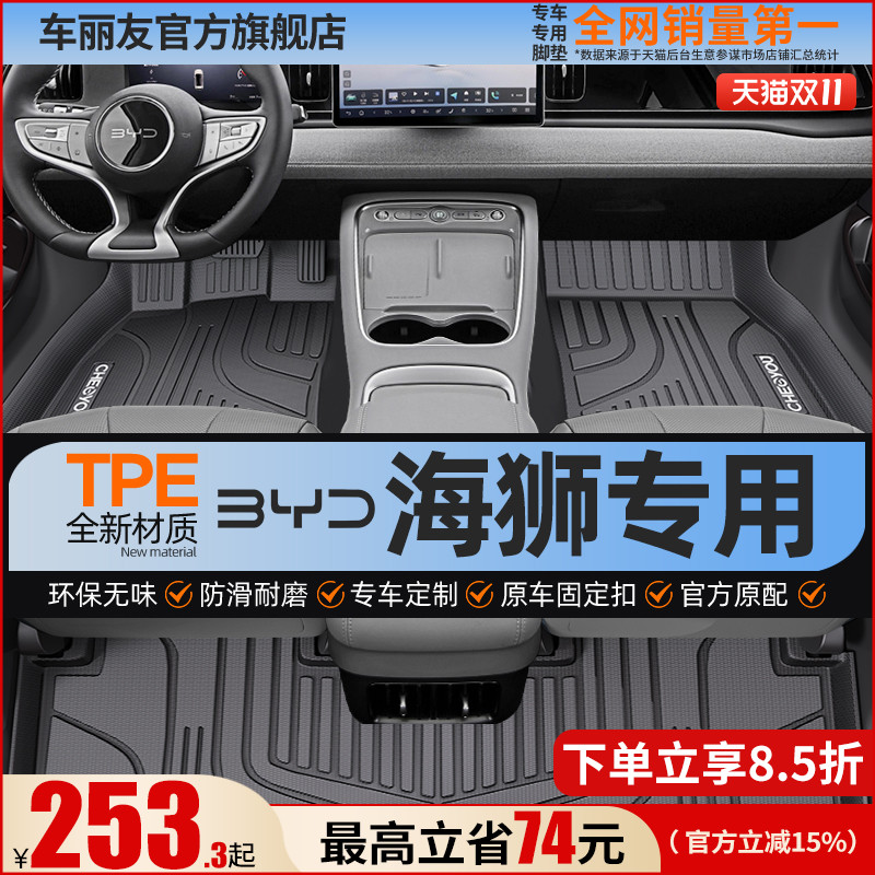 【海狮原厂级】全包TPE汽车脚垫