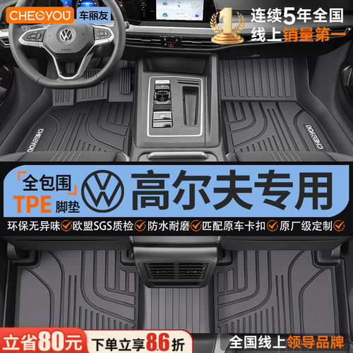【适用于高尔夫】全包围TPE脚垫