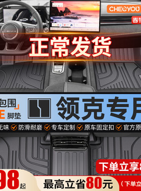 车丽友适用领克03 10EMP 06 01 08 05 07 02 09 Z10Z20全包围脚垫