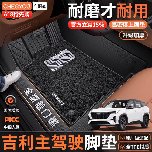 吉利全包围TPE主驾驶汽车脚垫