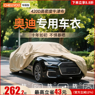 適用于奧迪A6L A4L Q5L A3汽車車衣牛津布車罩防曬防雨隔熱