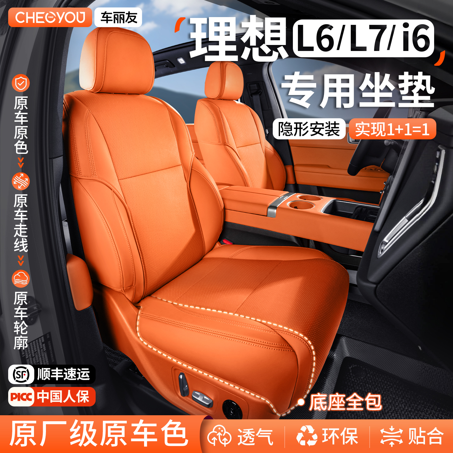 【理想专用】原车定制座椅套