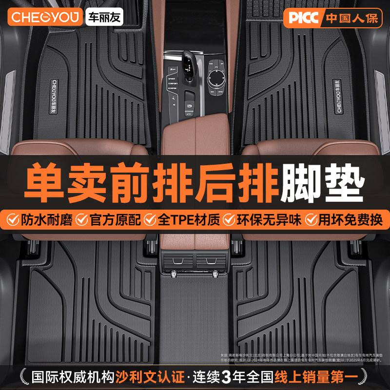 车丽友适用汽车前排脚垫后排脚垫一体TPE全包围汽车脚垫单独后排