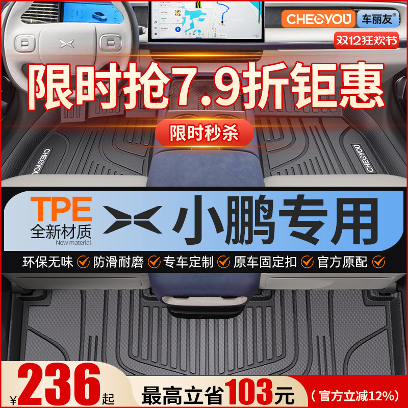 【适用于小鹏】全包围TPE脚垫