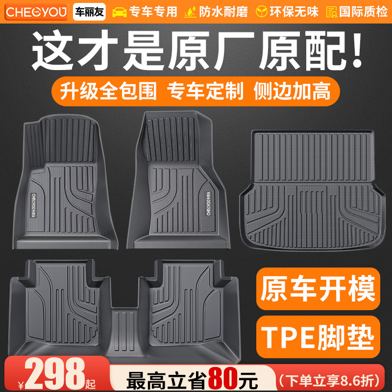 【原厂级】TPE汽车脚垫全包围图片