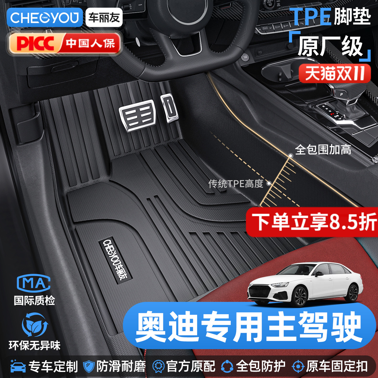 【适用于奥迪车系】TPE全包脚垫