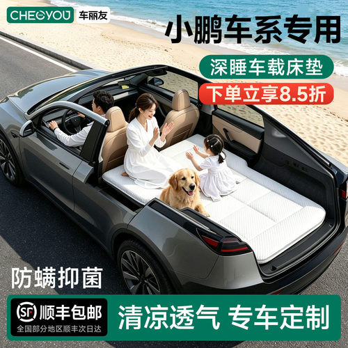 小鹏全系列专用车载旅行床