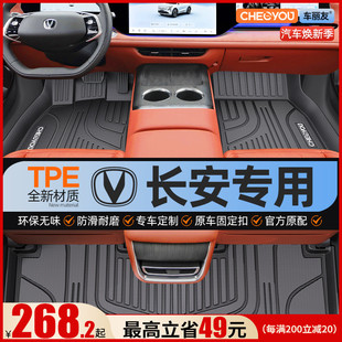 于长安CS75PLUS三代CS55逸动UNIV二代CS35全包围TPE汽车脚垫 适用