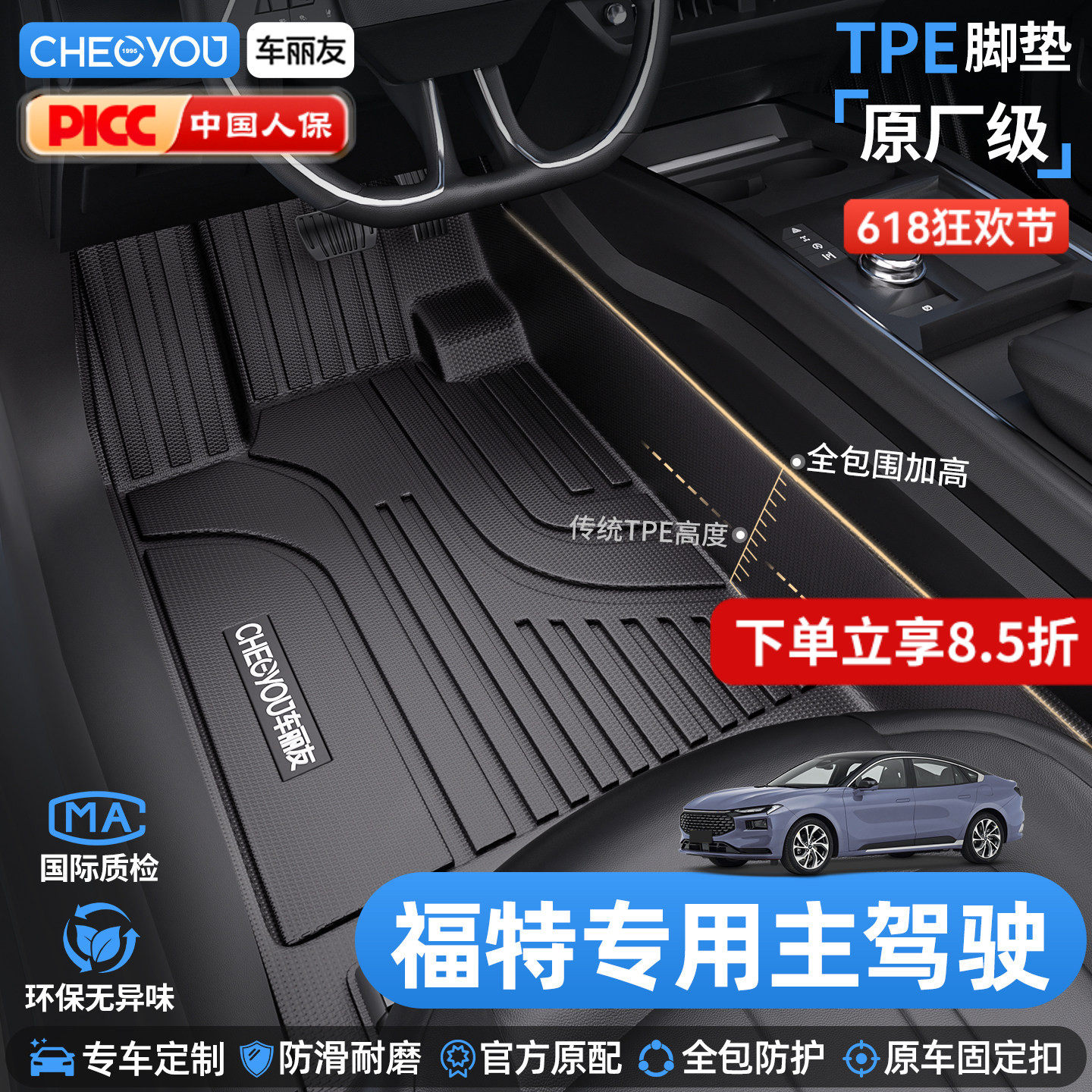 车丽友适用福特蒙迪欧锐界福克斯福睿斯主驾驶TPE全包围汽车脚垫
