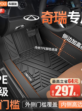 车丽友适用于奇瑞艾瑞泽8pro5瑞虎8/9/7风云A9L全包围TPE汽车脚垫