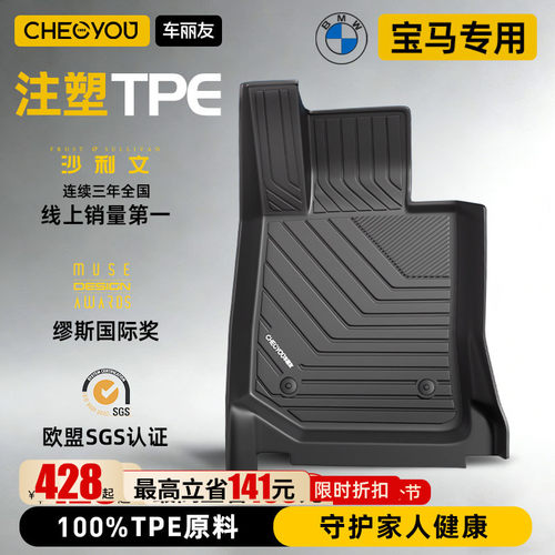 车丽友宝马专用注塑TPE脚垫