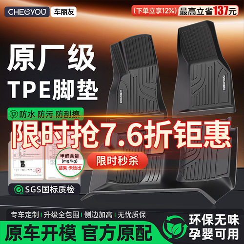 【原厂级】TPE汽车脚垫全包围