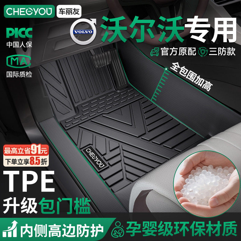 车丽友适用26款沃尔沃XC70 XC60 S90 S60L XC90 XC40TPE汽车脚垫L
