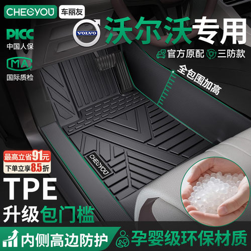 【沃尔沃原厂级】全包围TPE脚垫