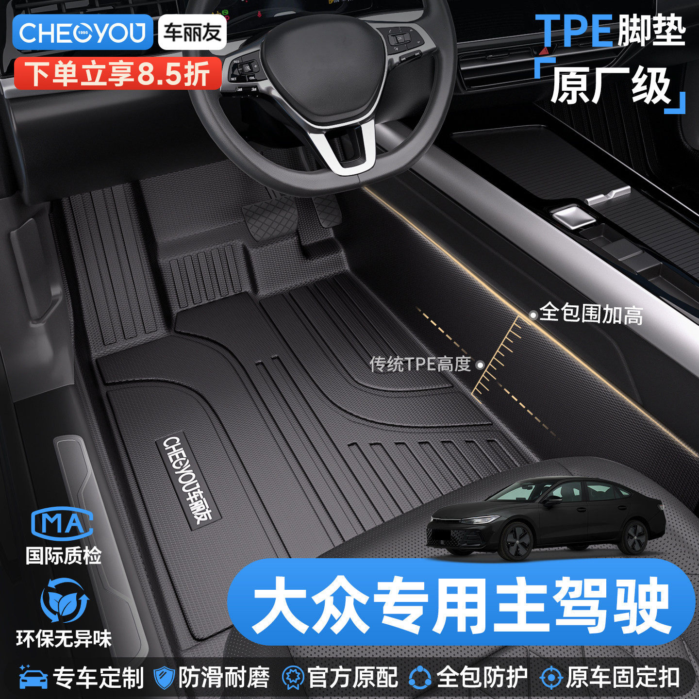 车丽友适用大众速腾朗逸帕迈腾萨特途观L主驾驶全包围TPE汽车脚垫