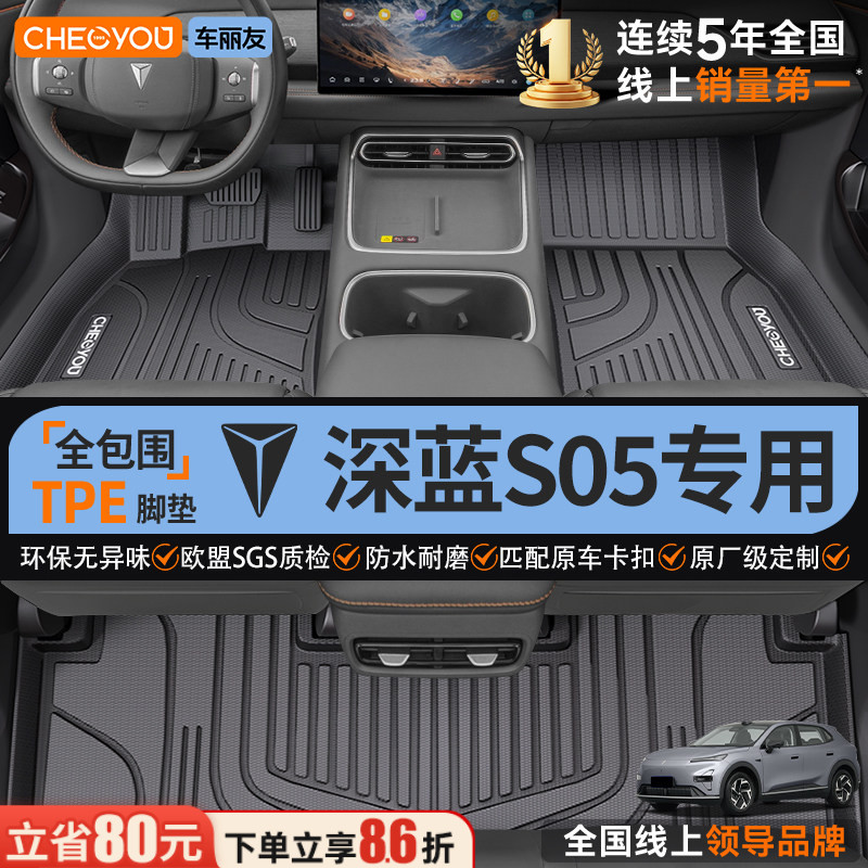 【27款深蓝S05】TPE全包围脚垫图片