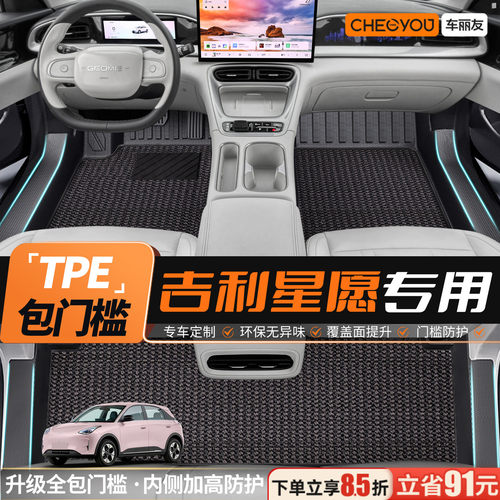 【适用于星愿】包门槛TPE脚垫