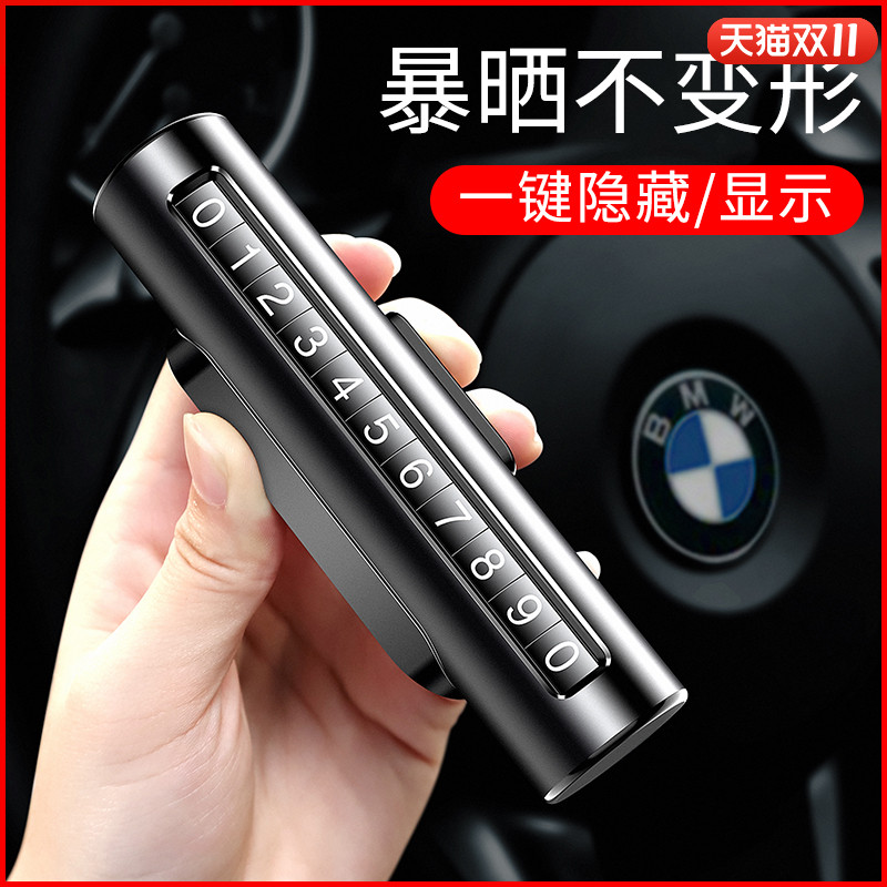 可隐藏车载挪车电话停车牌