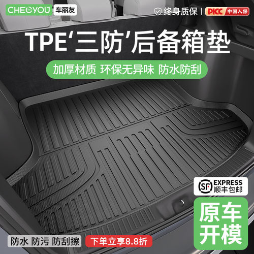 【三防款TPE】原厂汽车后备箱垫