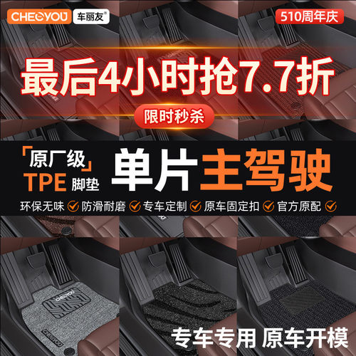 TPE主驾驶脚垫单片【原厂级】