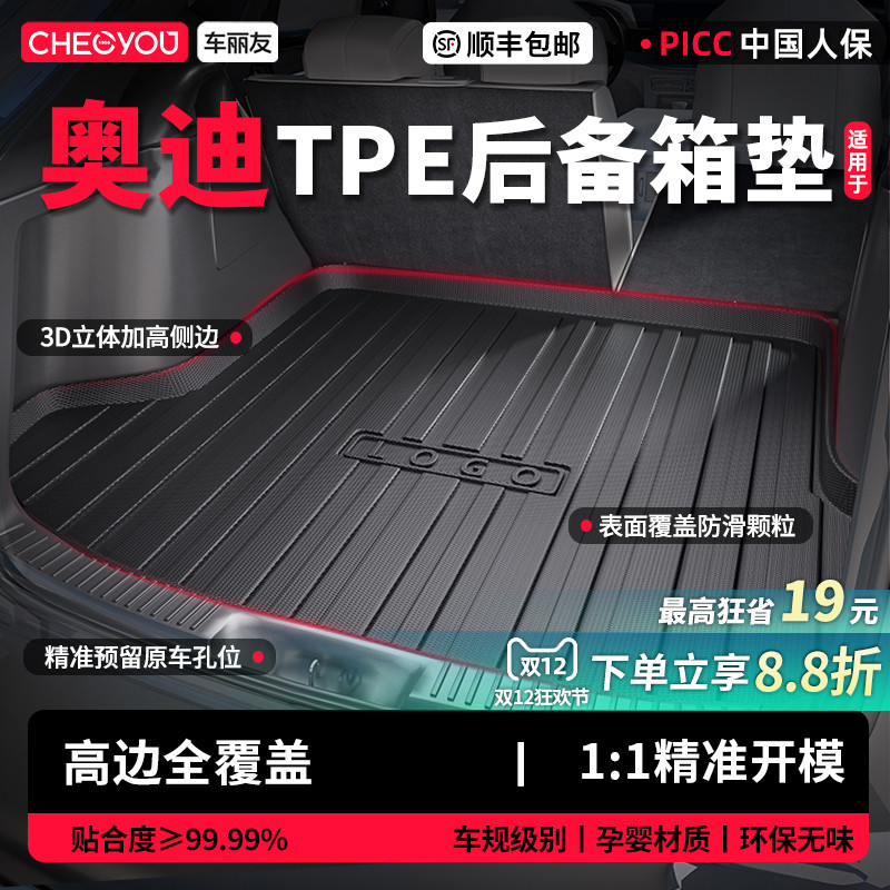 【车丽友】奥迪TPE三防后备箱垫