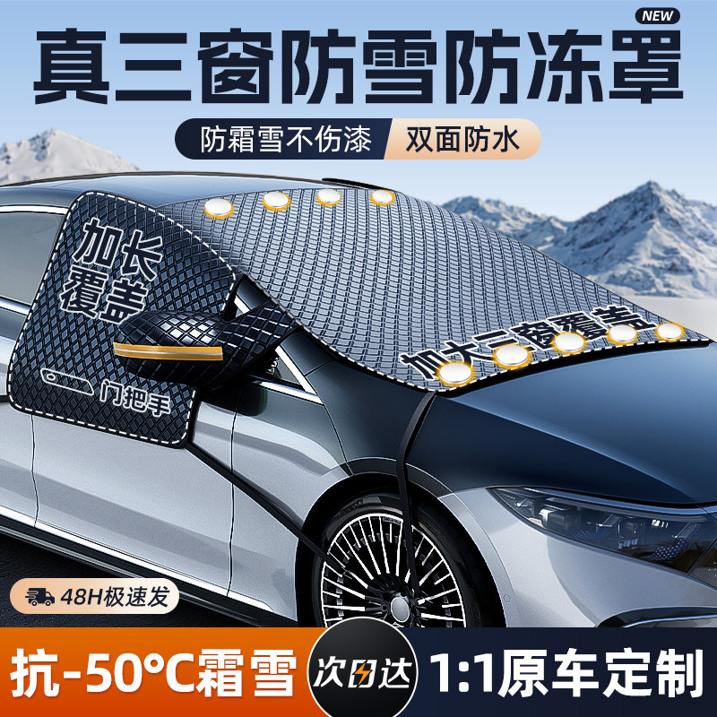 牛津布汽车遮雪挡前挡风玻璃防冻罩防霜防雪冬季半罩车罩遮雪罩布