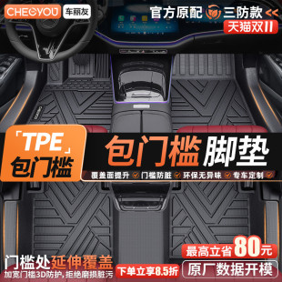 車麗友包門檻TPE汽車腳墊全包圍車墊車腳墊地墊車內(nèi)專車專用全包