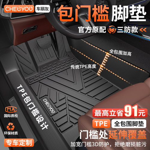 车丽友包门槛TPE汽车脚垫全包围