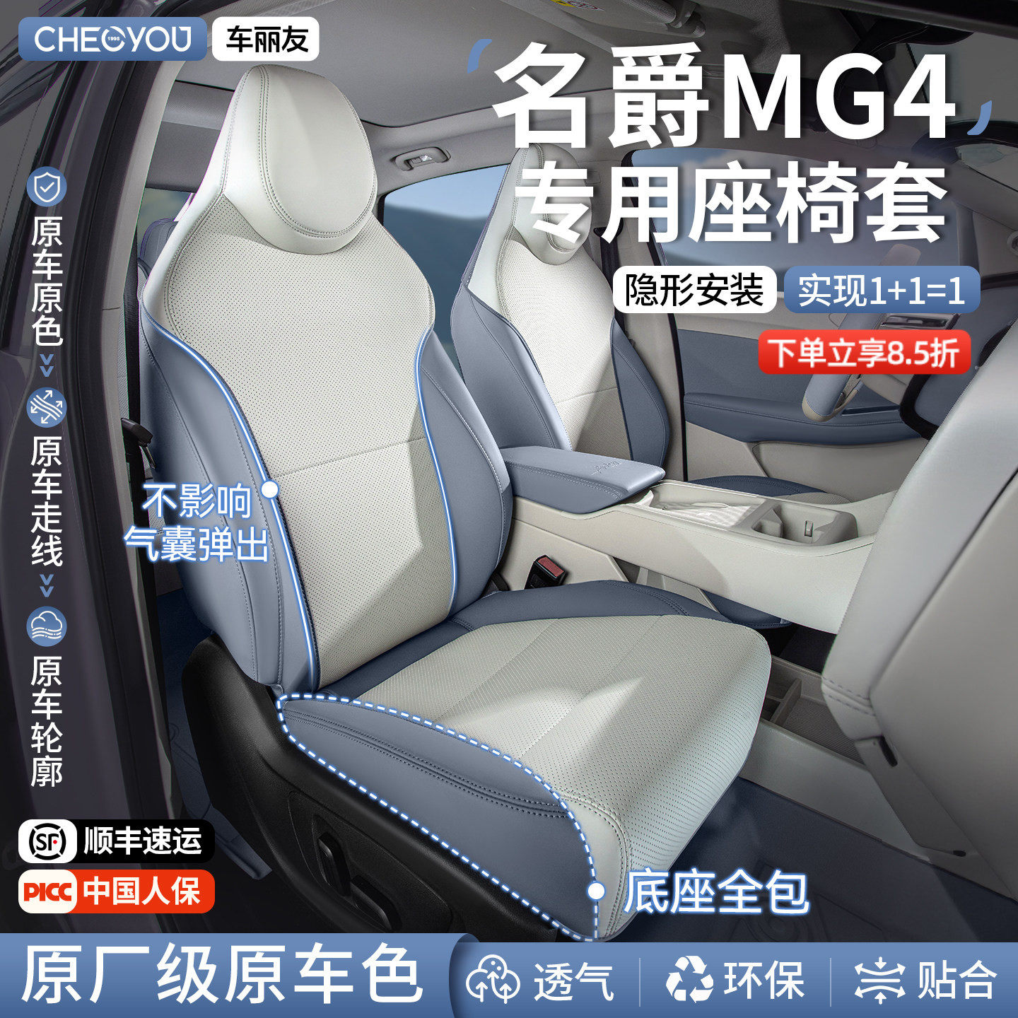 车丽友适用于新名爵mg4专用座椅套坐垫座套车垫四季通用透气26款