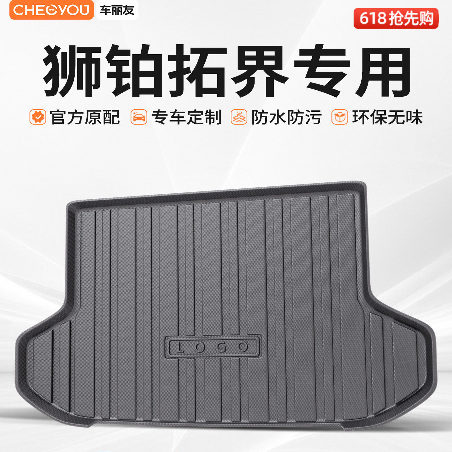 车丽友适用于狮铂拓界汽车TPE后备箱垫专用后车厢垫子防脏耐磨防