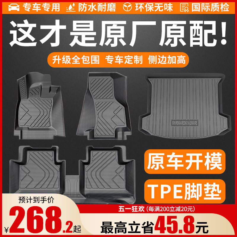 TPE汽车脚垫全包围专用
