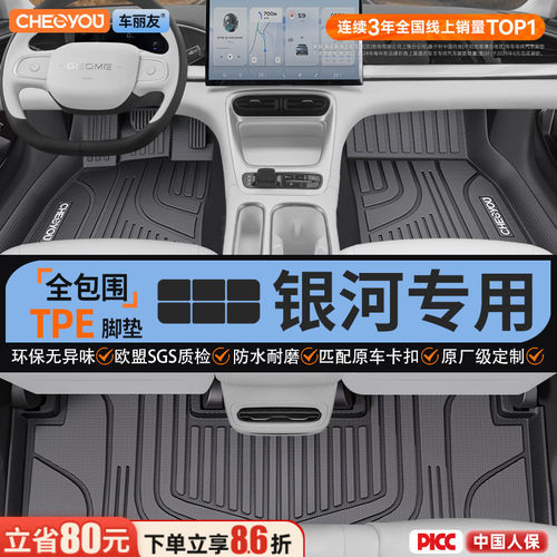 【银河原厂级】全包围TPE脚垫