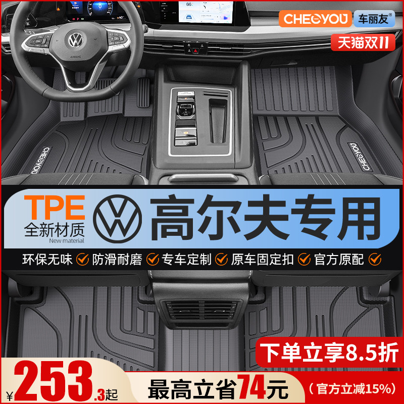 【适用于高尔夫】全包围TPE脚垫