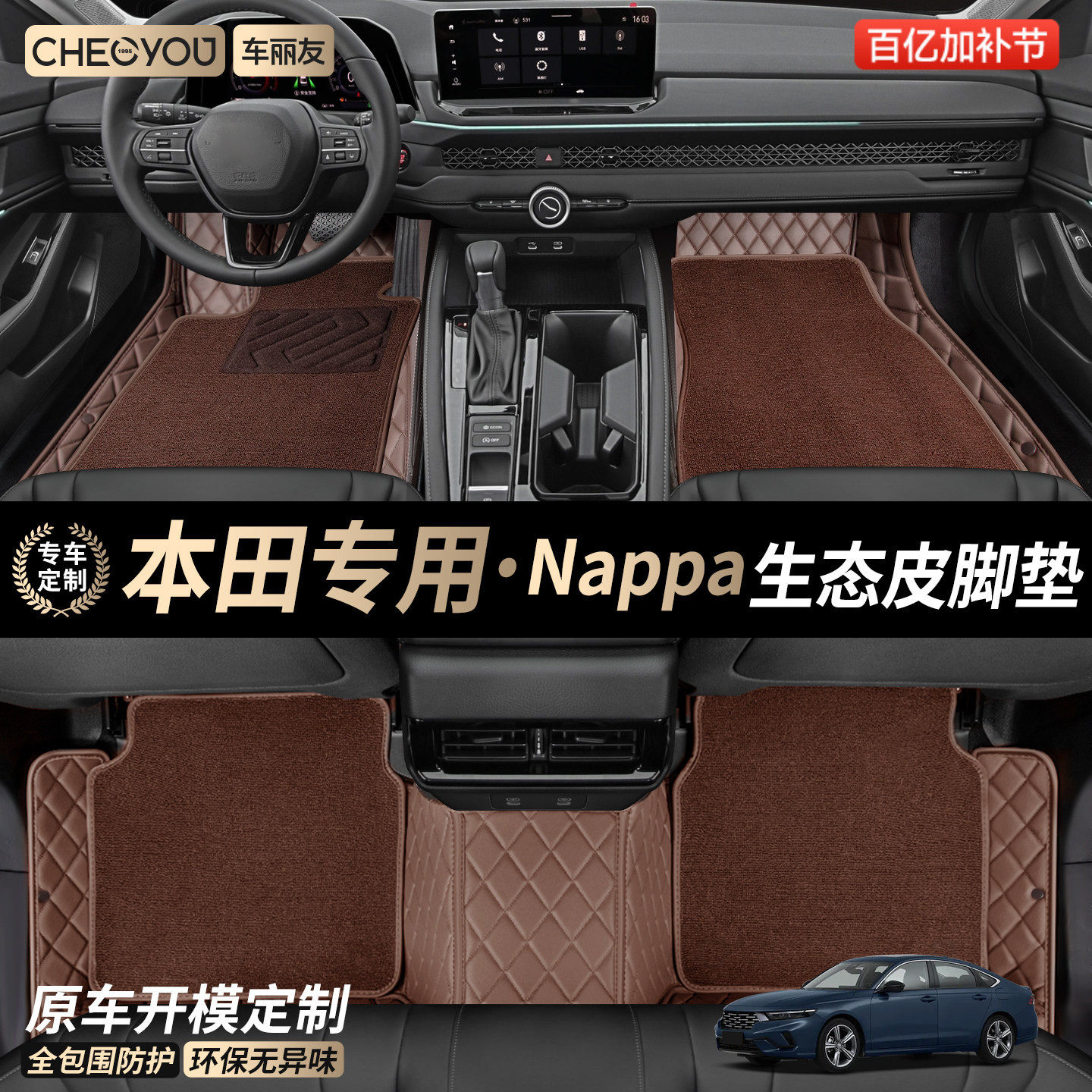 车丽友适用本田雅阁CRV思域皓影XRV缤智型格英仕派汽车脚垫全包围
