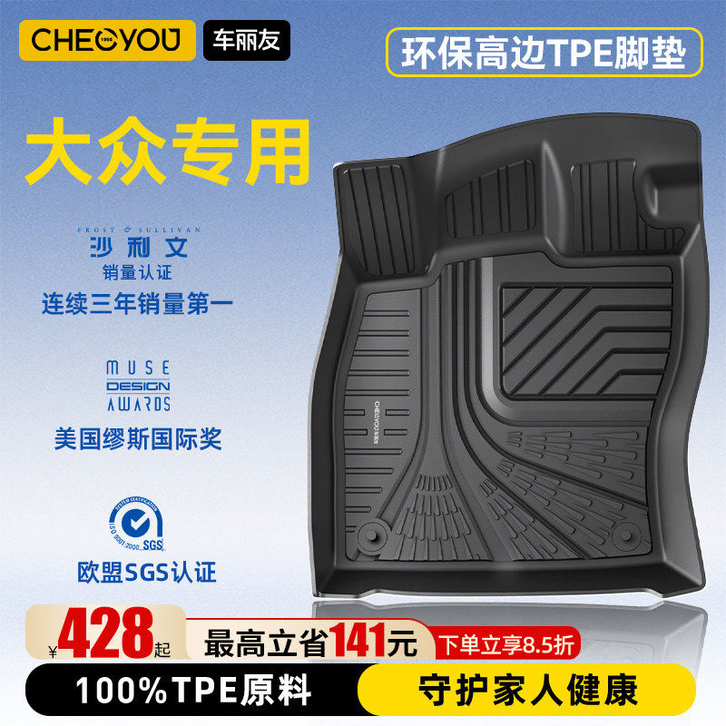车丽友全TPE汽车脚垫适用大众帕萨特迈腾B8速腾L途观L探岳X ID.3
